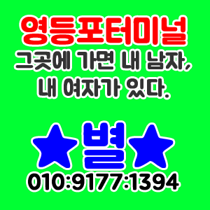 영등포터미널나이트 ★별이가 소개하는 명소